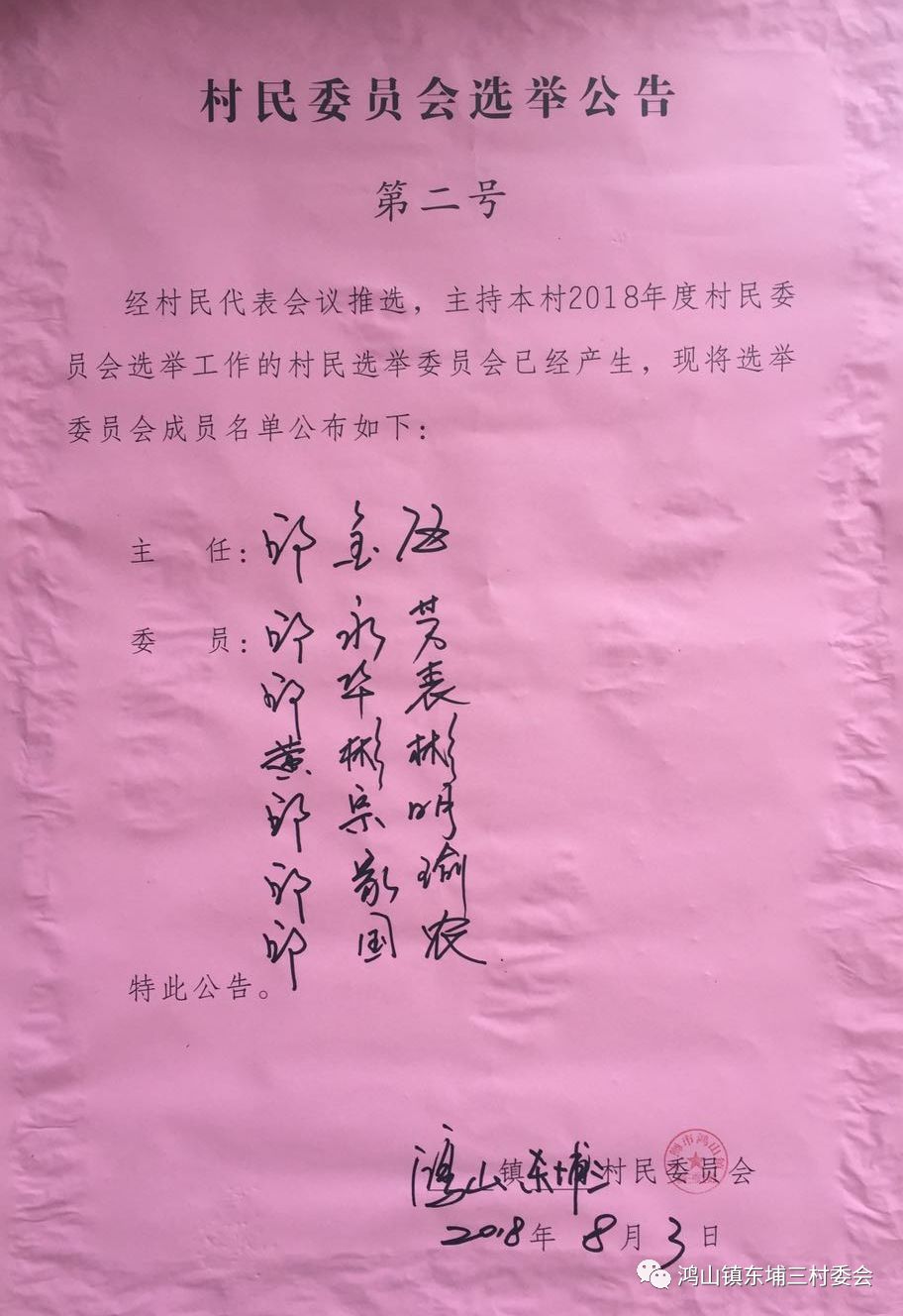 孙家闸村委会人事新任命，开启发展新篇章