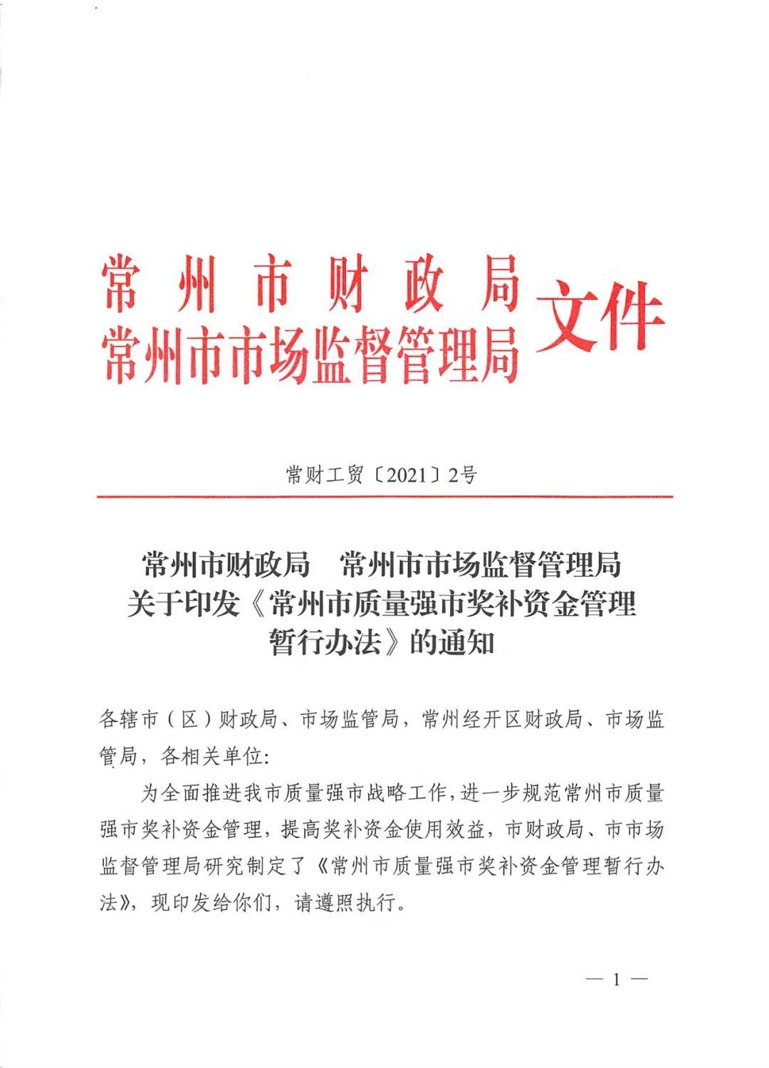 常州市财政局发布最新新闻动态