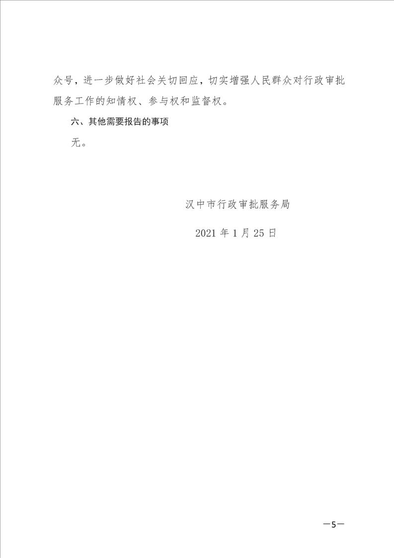 汉中市行政审批办公室最新发展规划概览