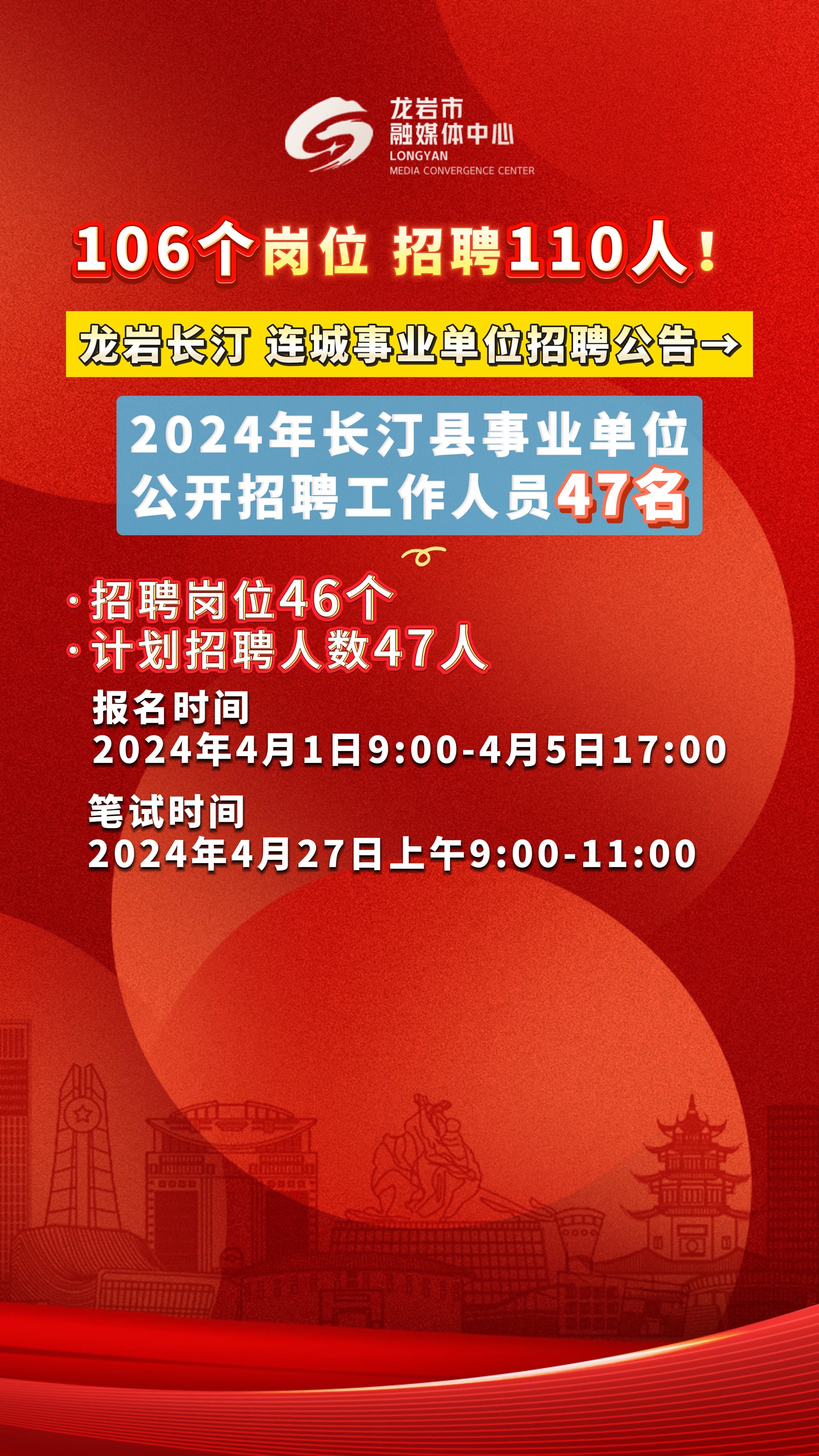 连城县教育局最新招聘公告概览