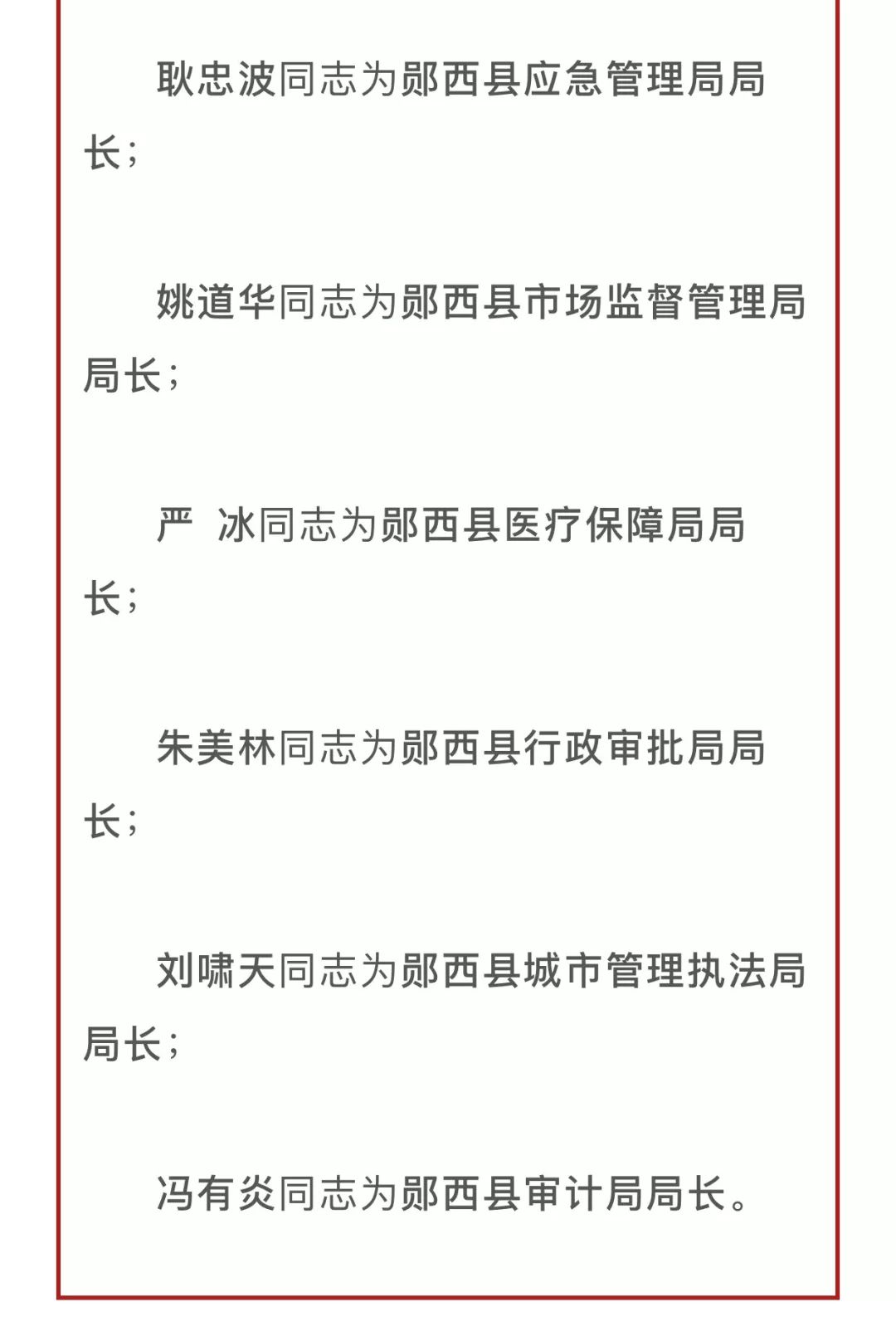 救兵乡最新人事任命动态