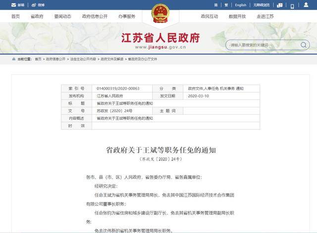 镇江市市公安局人事任命推动警务工作再上新台阶