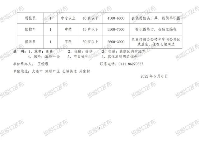 常路镇最新招聘信息汇总