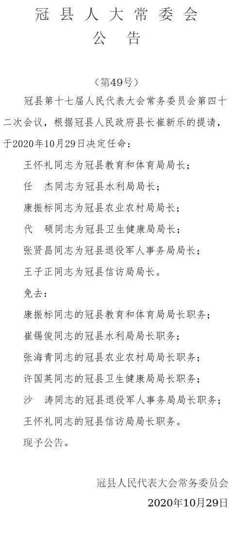 古王集乡人事新任命，开启发展篇章