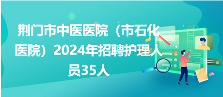 荆门市市供电局最新招聘信息及招聘动态