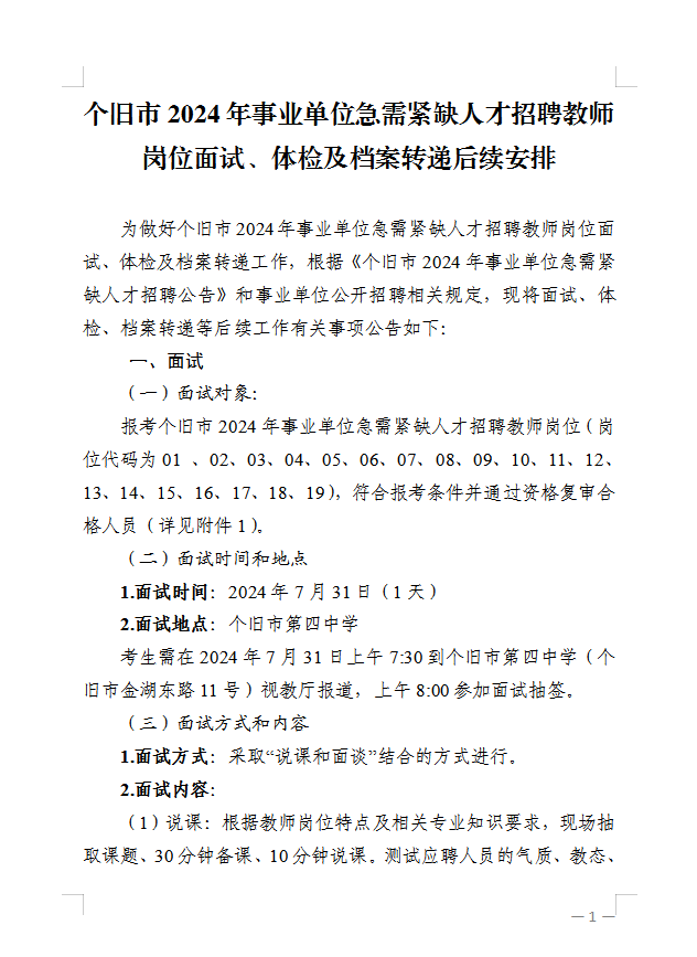 个旧市统计局最新招聘公告解析