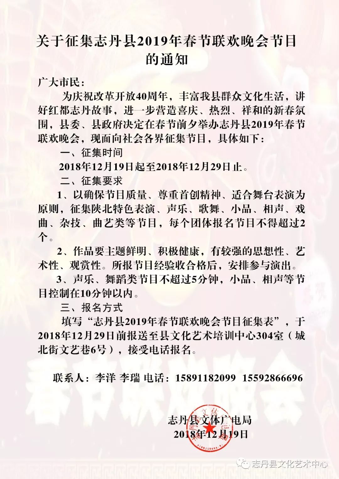 志丹县剧团最新招聘信息发布