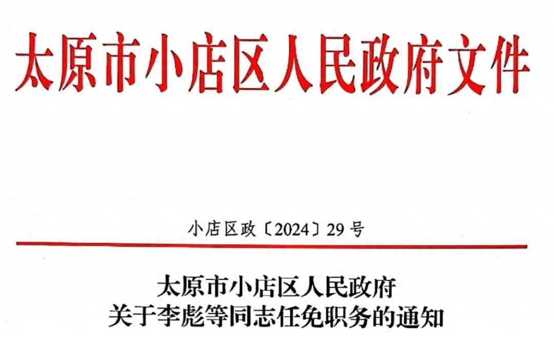 小店区民政局人事任命动态解析及最新任命情况