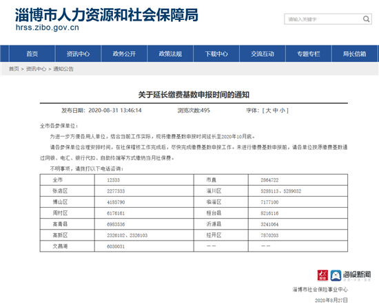 淄博市劳动和社会保障局创新项目，共建和谐社会保障新篇章