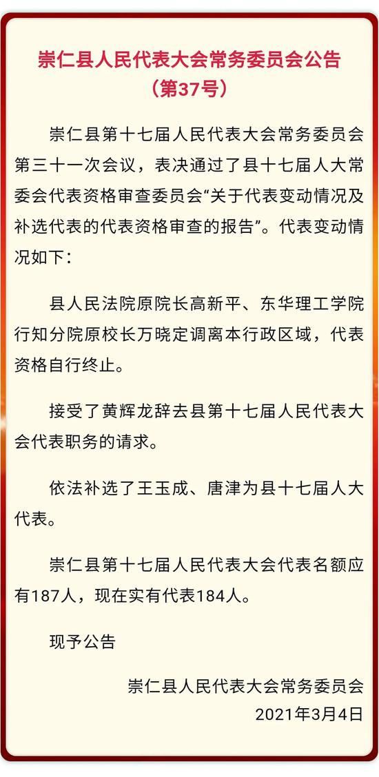 崇仁县初中人事任命揭晓，引领教育新篇章发展