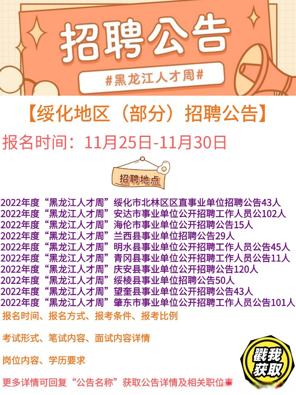 四方台区计划生育委员会招聘公告全新发布