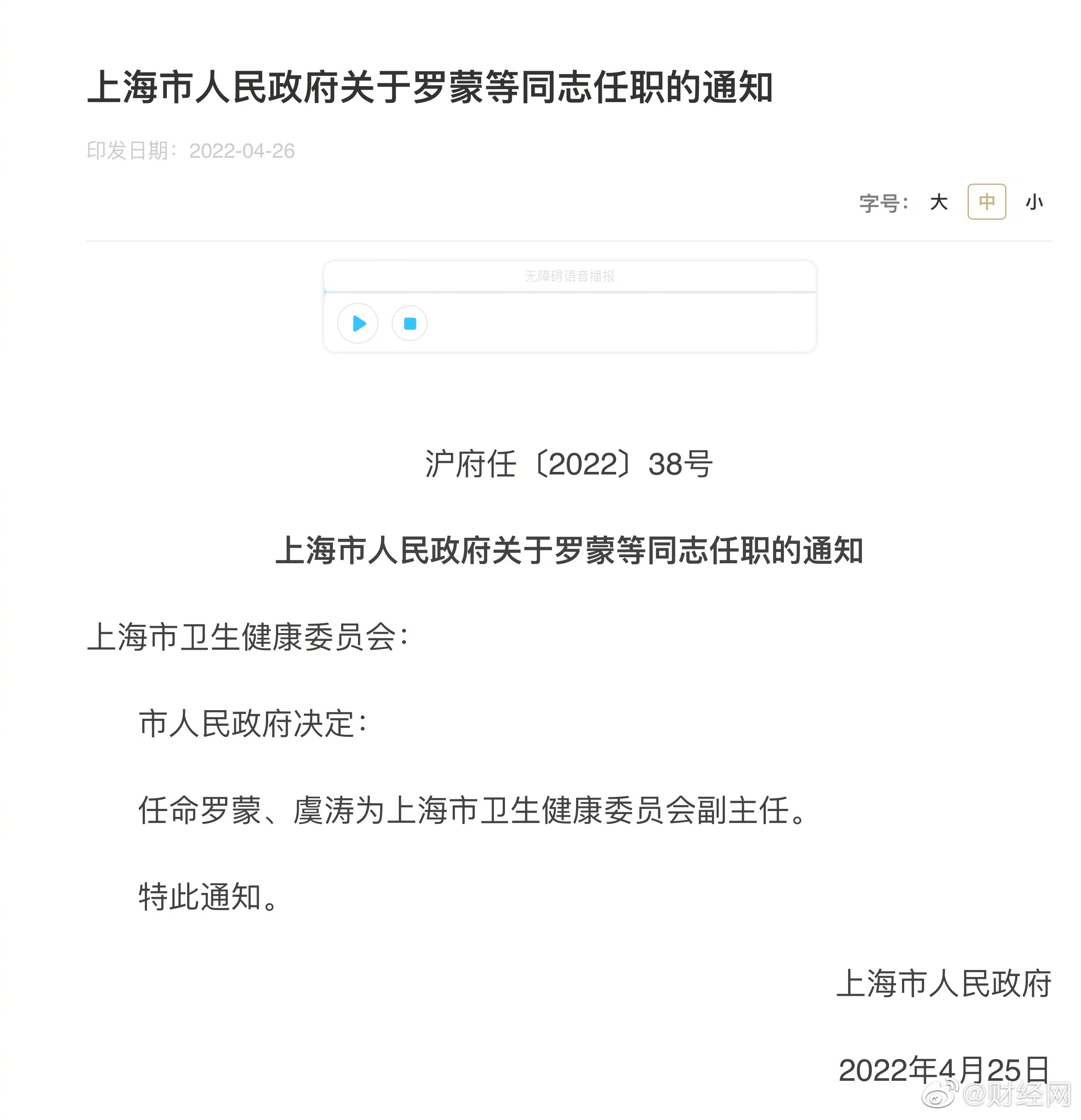 普陀区卫生健康局最新人事任命，推动卫生健康事业迈上新台阶