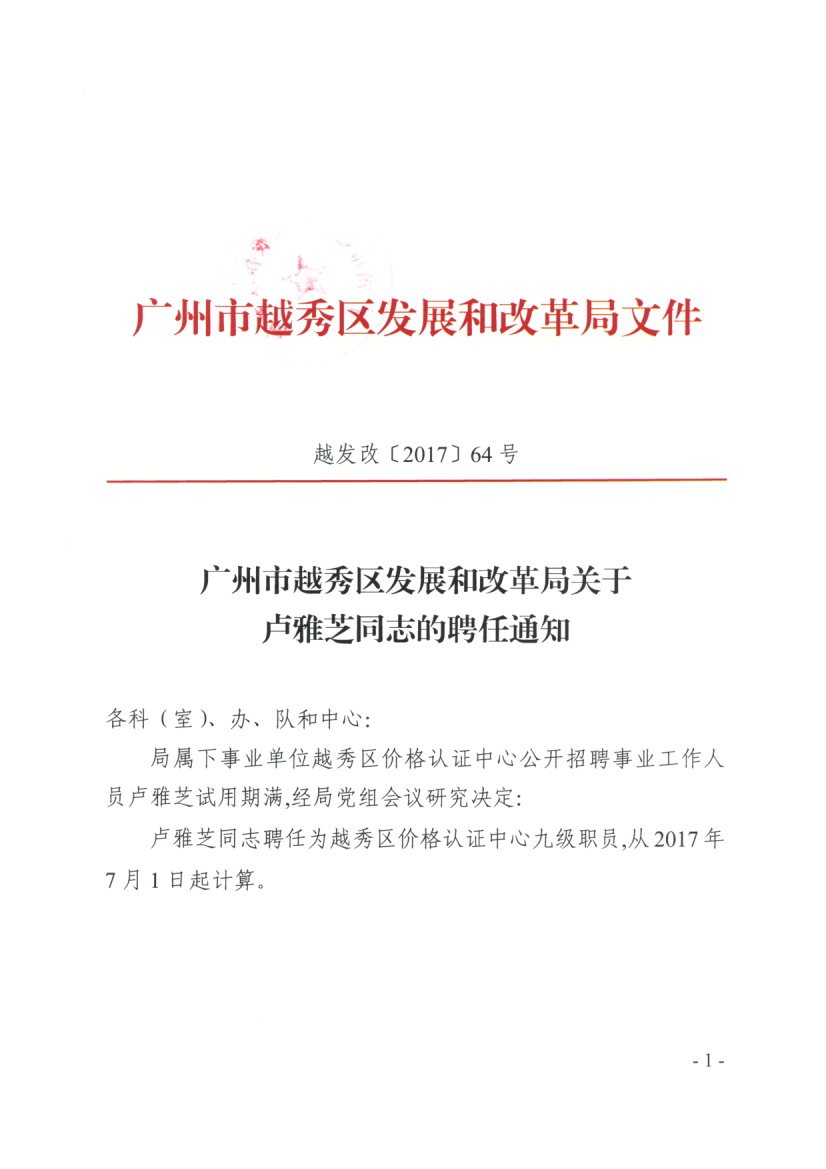 东阳市发展和改革局最新招聘概览