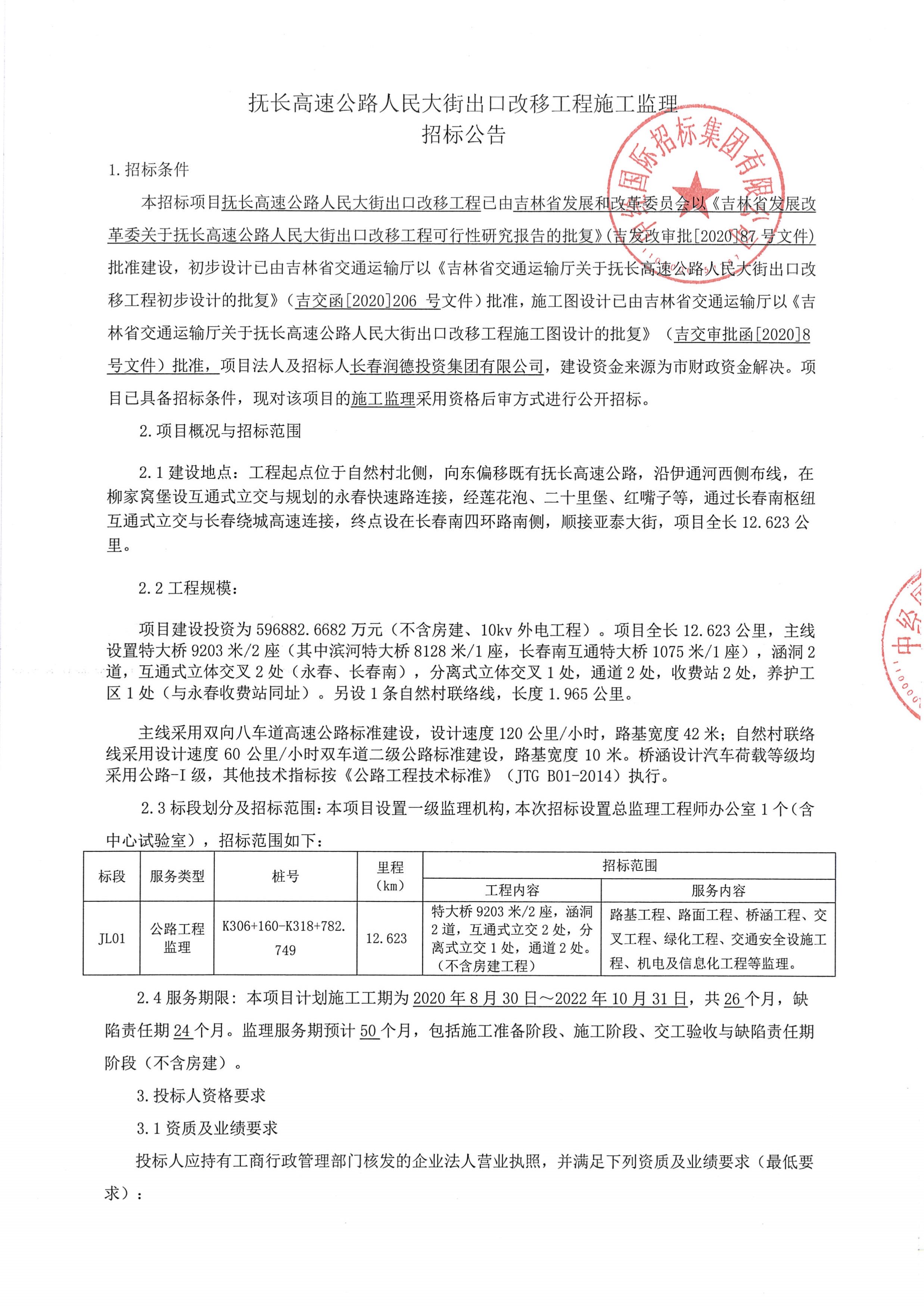 尚志市级公路维护监理事业单位最新项目研究