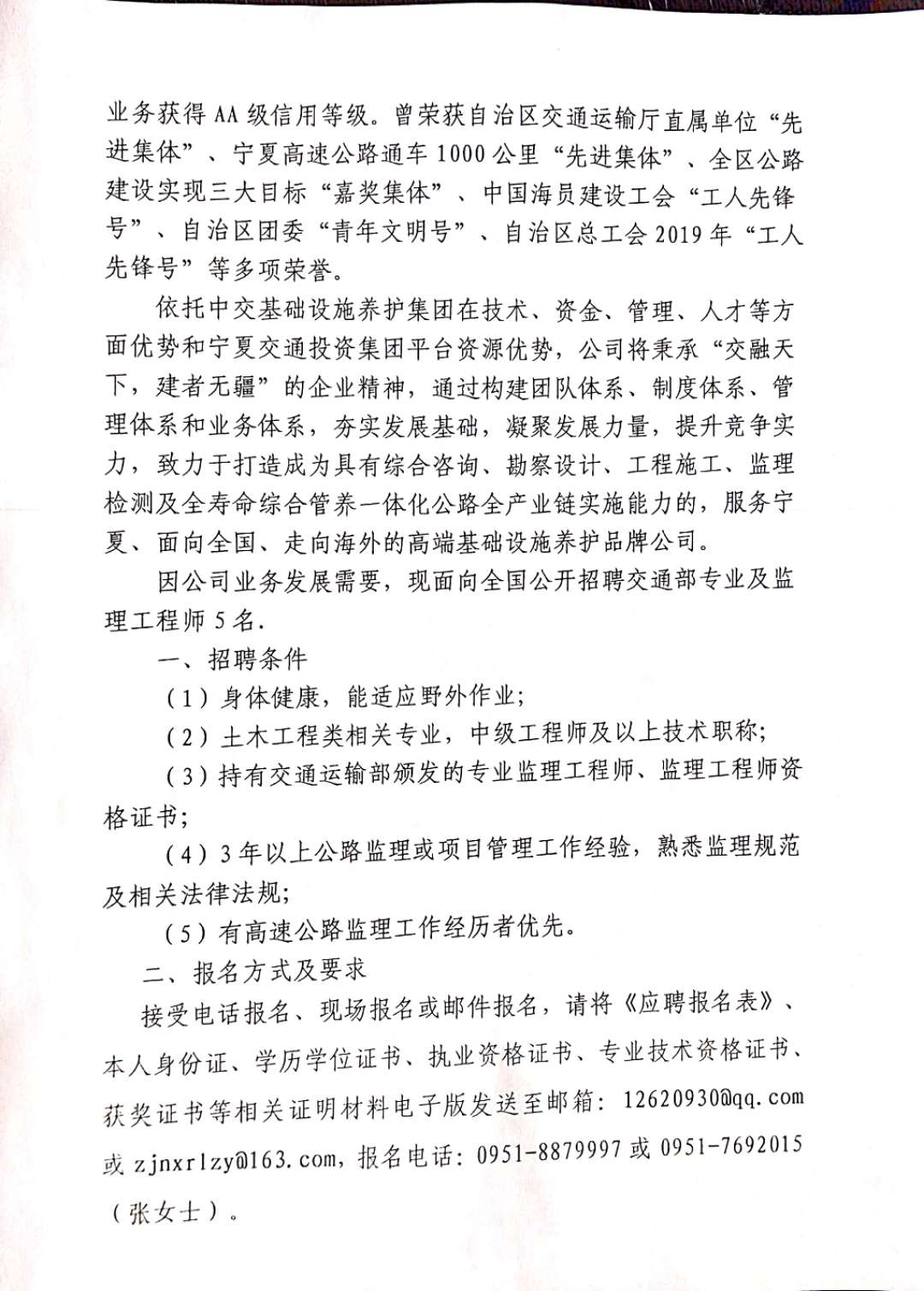 沈丘县公路运输管理事业单位招聘公告详解