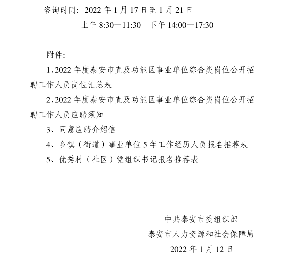 泰安市供电局最新招聘信息全面解析