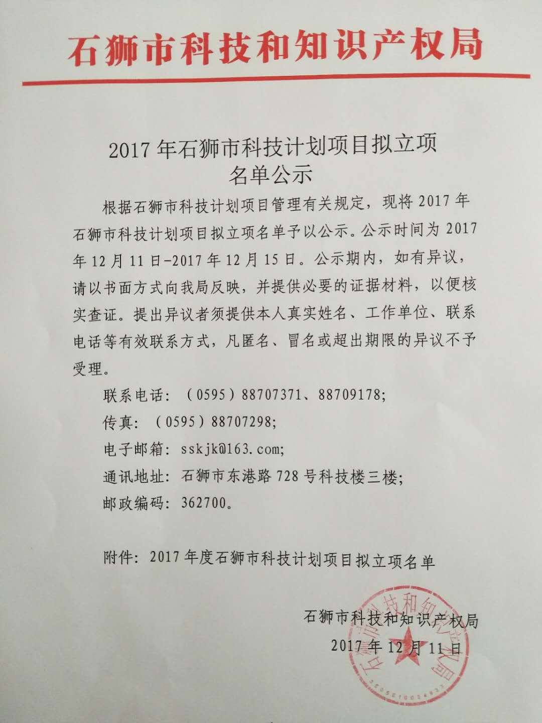 石狮市科技局最新招聘详解公告