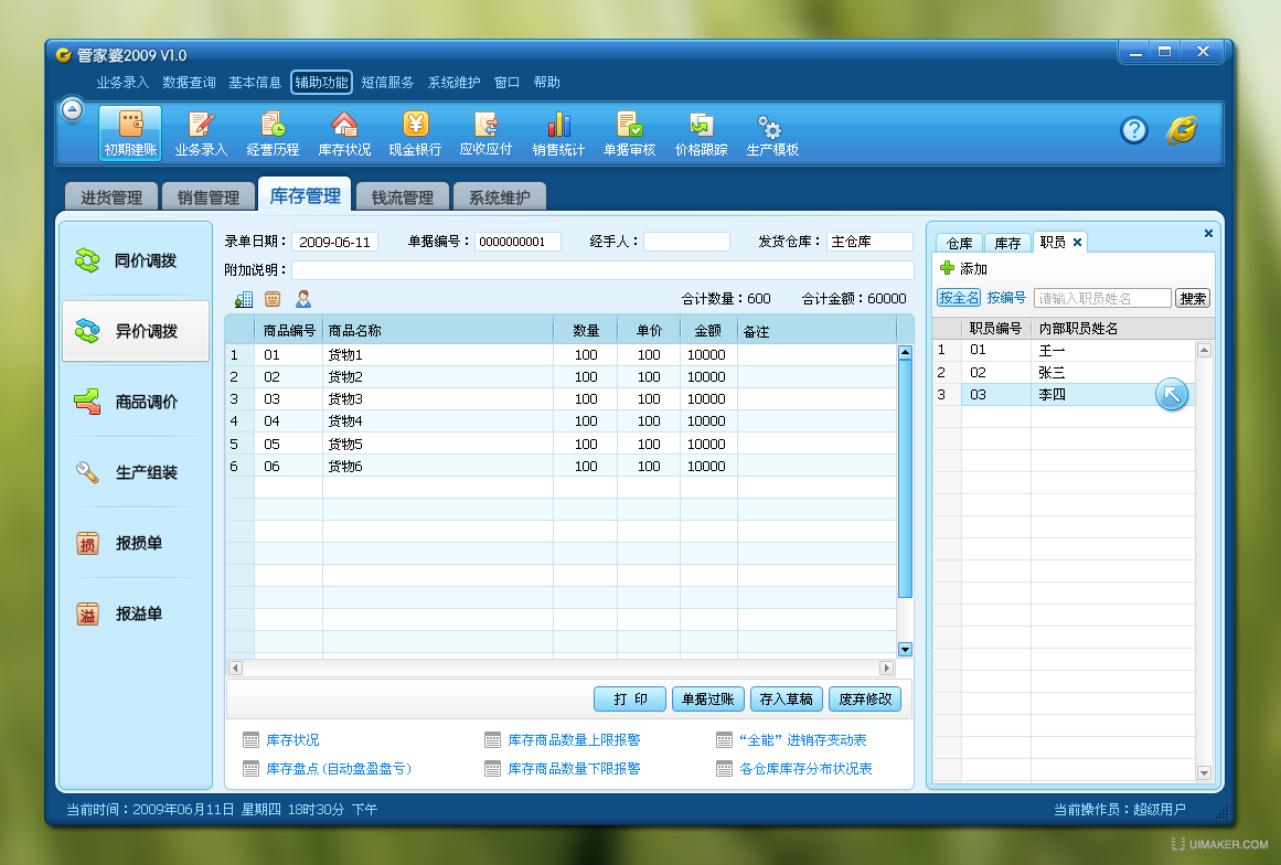 2024年奥门管家婆资料,深层数据应用执行_安卓版35.639