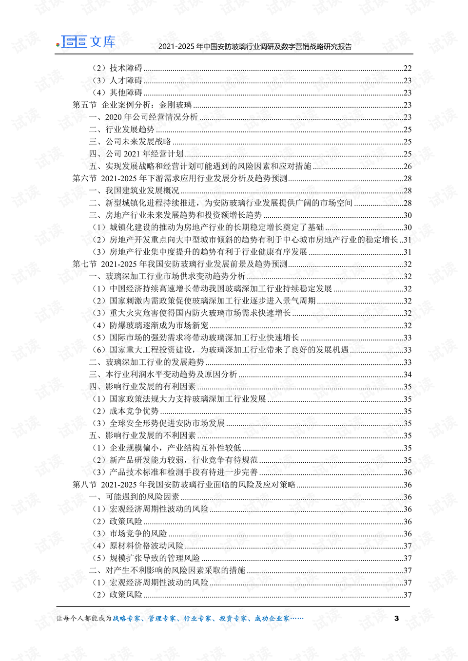 港澳台600图库,安全评估策略_专家版38.617