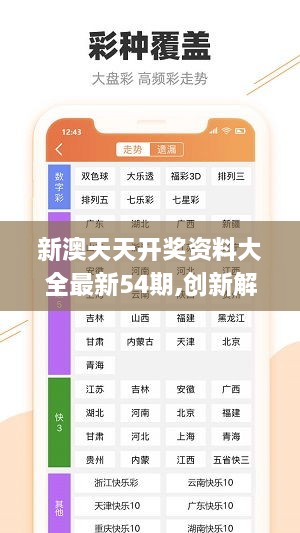 新澳六开彩天天开好彩大全53期,系统研究解释定义_2D81.501