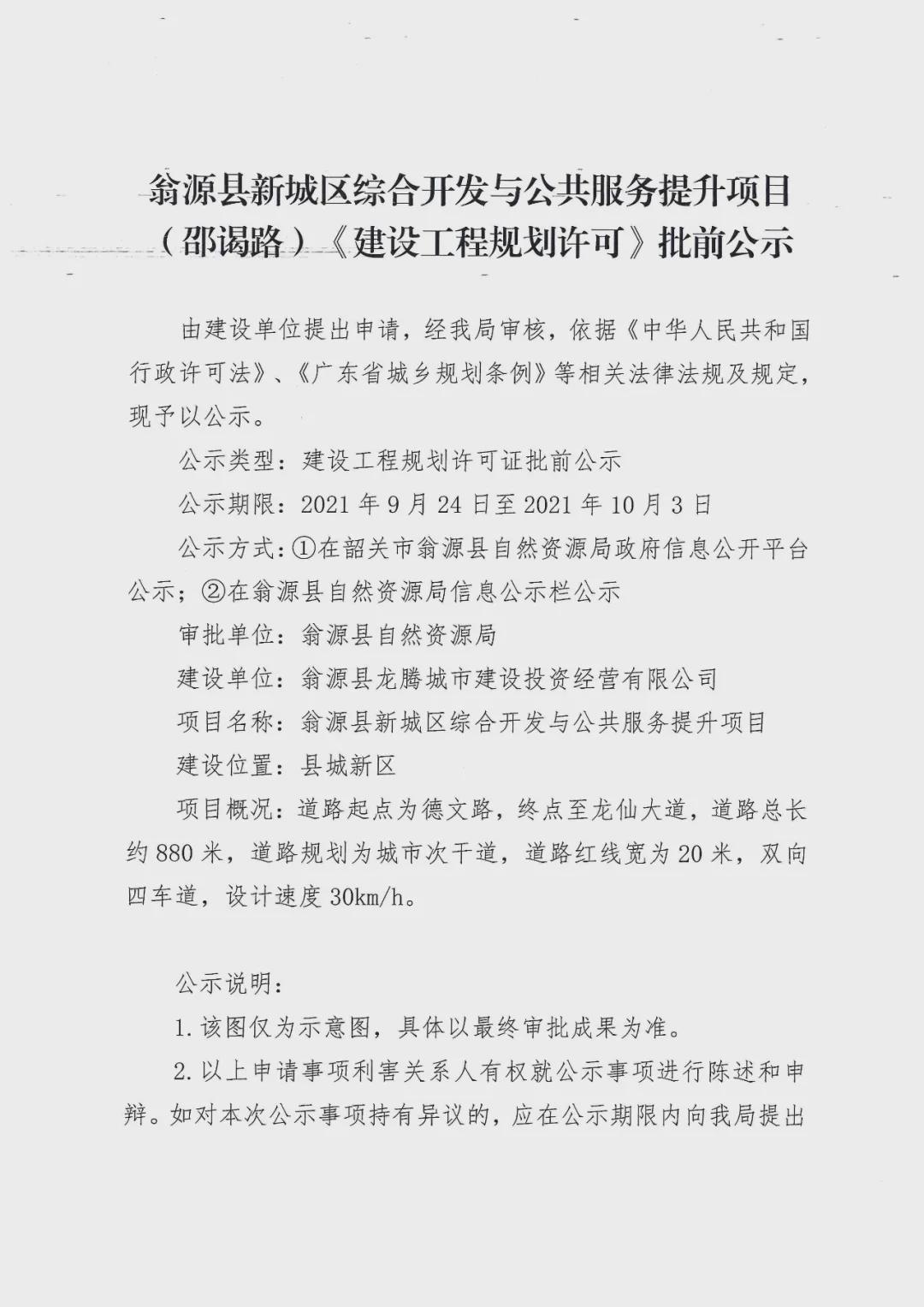 翁源县级公路维护监理事业单位最新项目概述