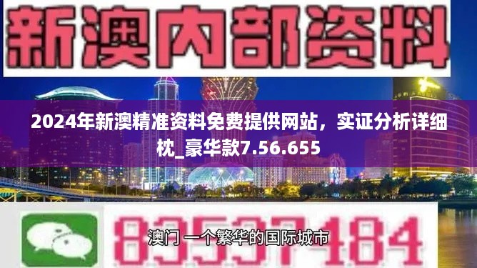 2824新澳资料免费大全,系统分析解释定义_QHD93.46