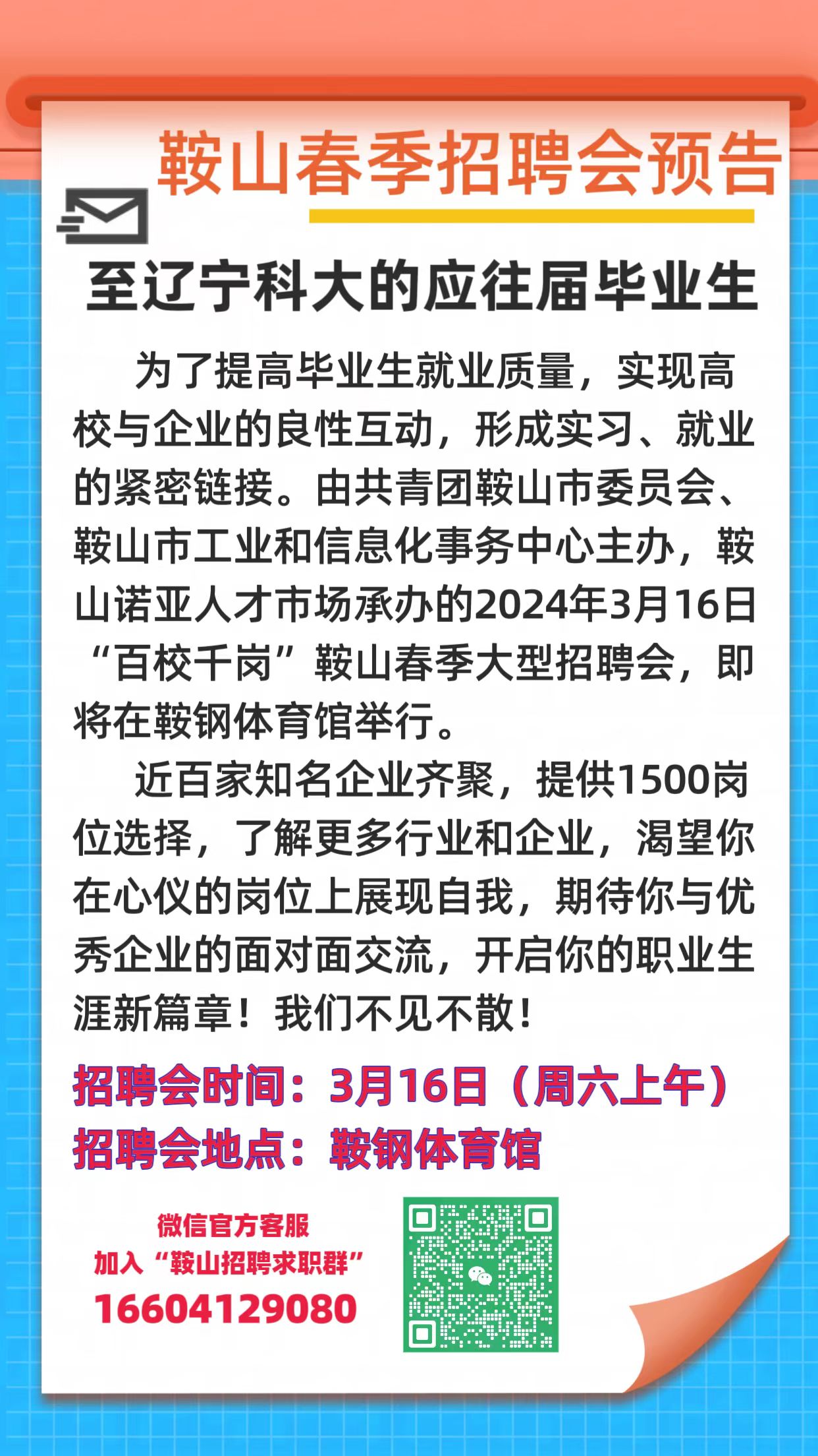 集安市科学技术和工业信息化局最新招聘启事概览