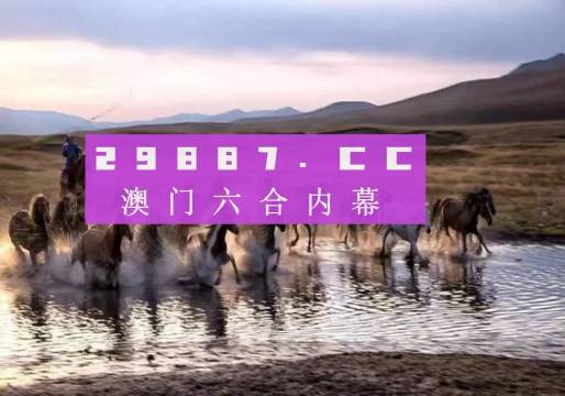 澳门今晚开特马四不像图,精准解答解释定义_探索版91.769