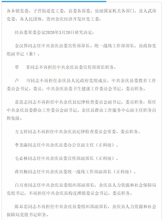 余庆县财政局人事任命推动财政事业迈上新台阶