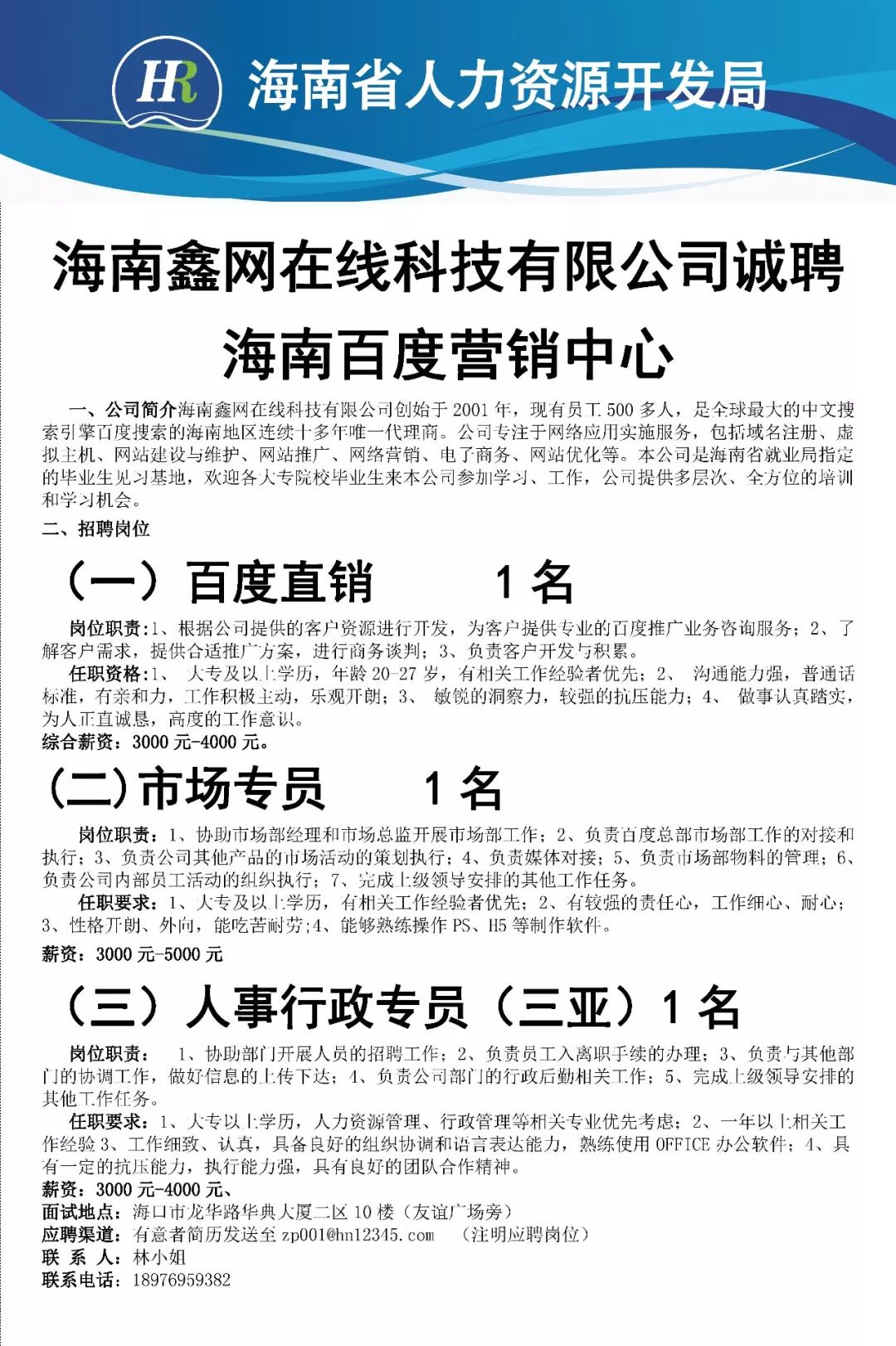 万宁市人力资源和社会保障局最新招聘信息汇总