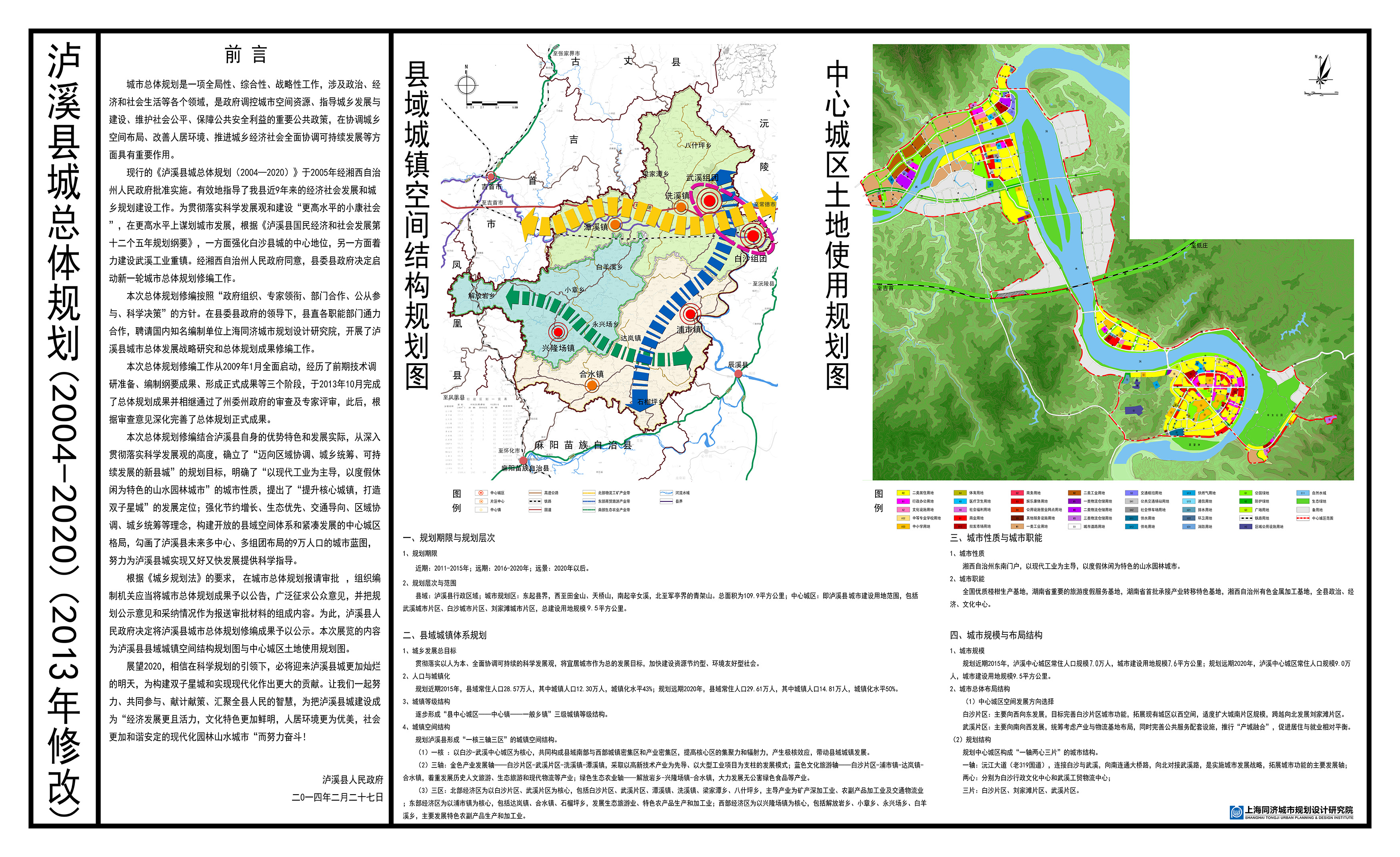 郧西县发展和改革局最新发展规划概览与解读