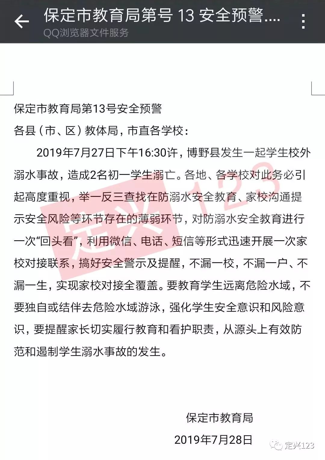 定兴县教育局最新人事任命，重塑教育格局，激发新活力