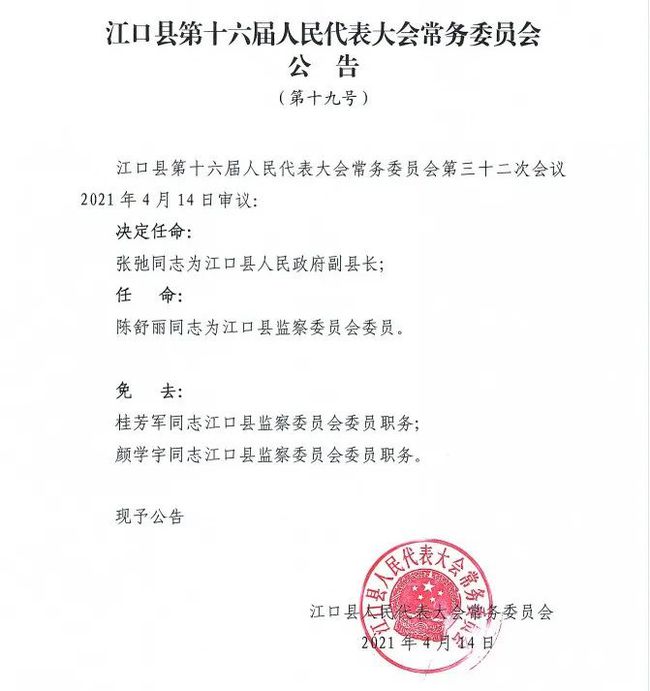 张家口市市地方志编撰办公室最新人事任命