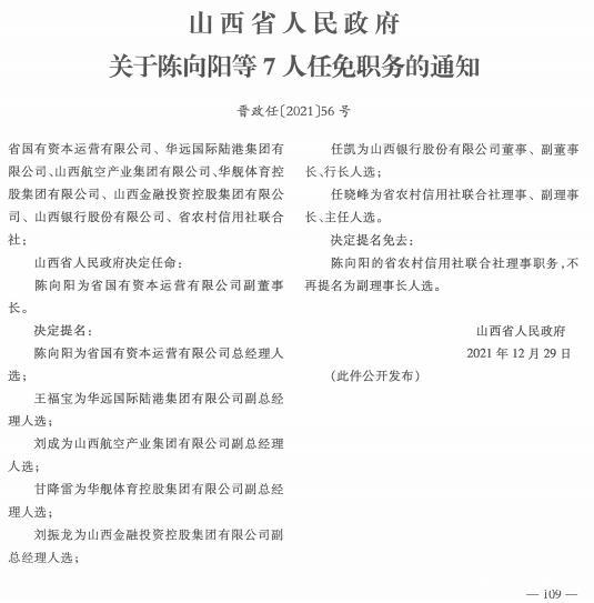 龙王庙村人事任命最新动态与未来展望