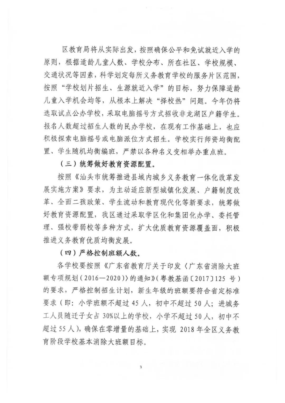 龙湖区教育局最新招聘信息汇总