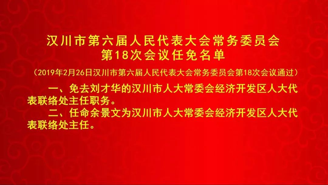 汉川市审计局人事任命重塑审计体系，助力地方经济健康发展