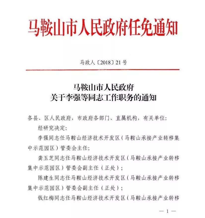 新林区康复事业单位人事最新任命及其深远影响