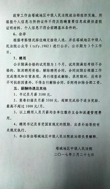 肇源县司法局最新招聘公告详解