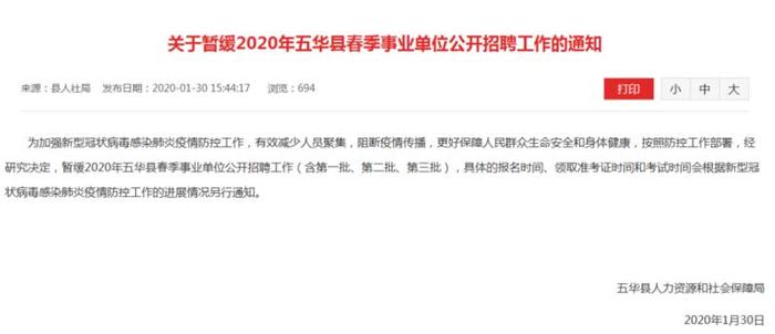 五华县发展和改革局最新招聘信息概览