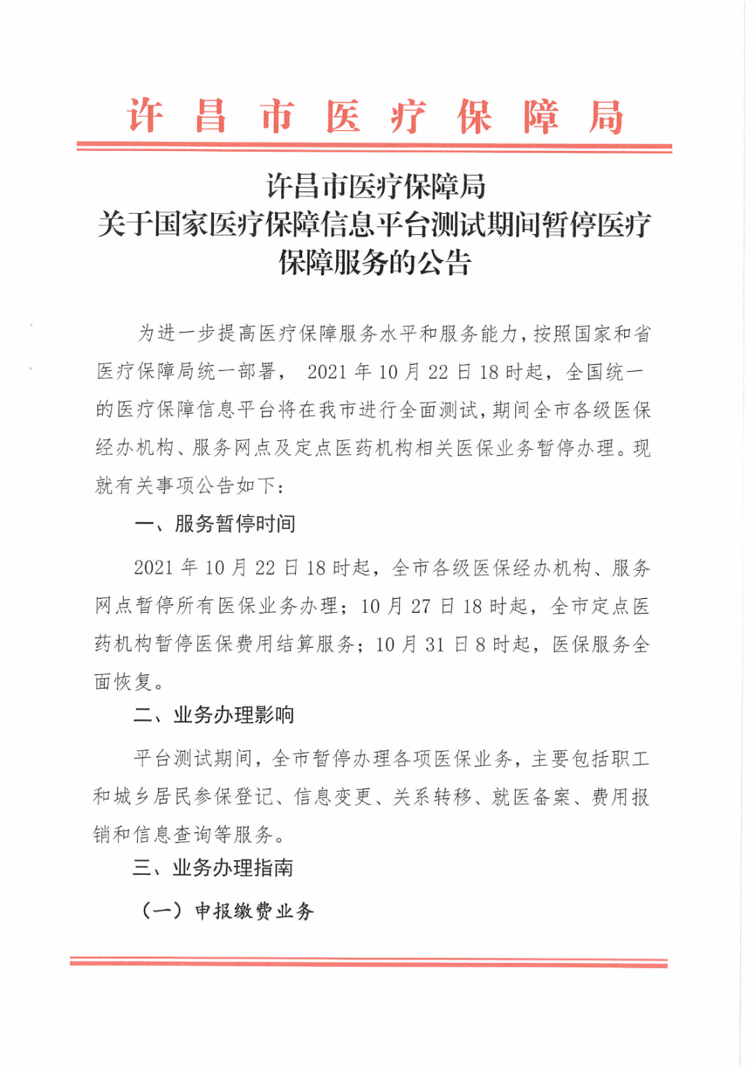 鄢陵县医疗保障局最新动态与成就