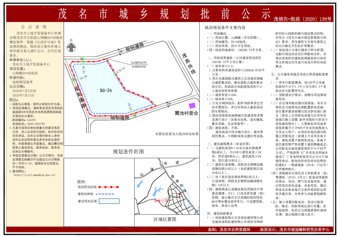 茂名市卫生局最新发展规划概览