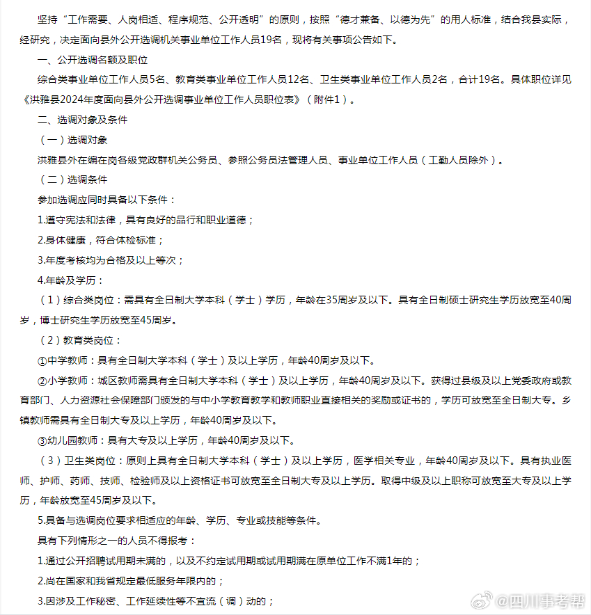 洪雅县体育馆最新招聘信息概览