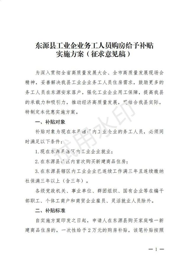 东源县人力资源和社会保障局最新招聘启事