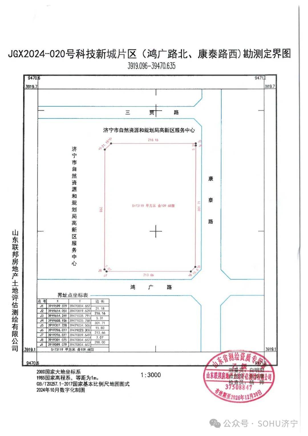 嘉祥县自然资源和规划局项目最新进展报告概览