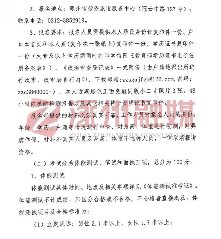 涿州市公安局最新招聘信息概览