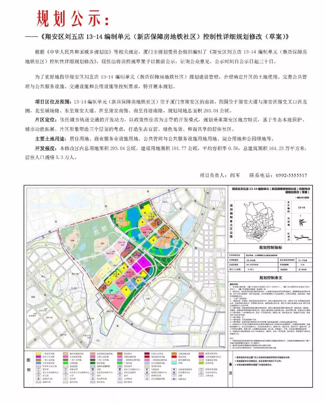 两路口社区最新发展规划