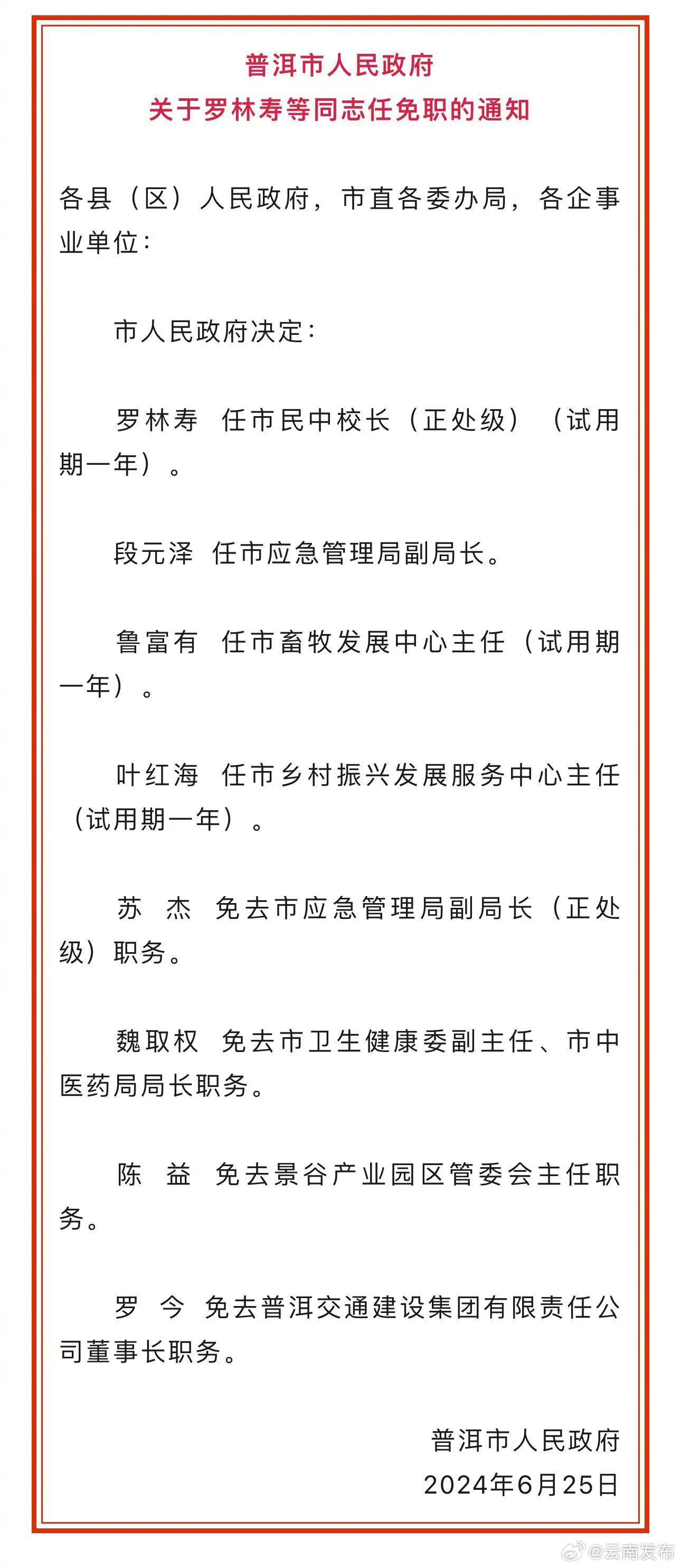 普洱市市国家税务局人事任命重塑税务领域新篇章