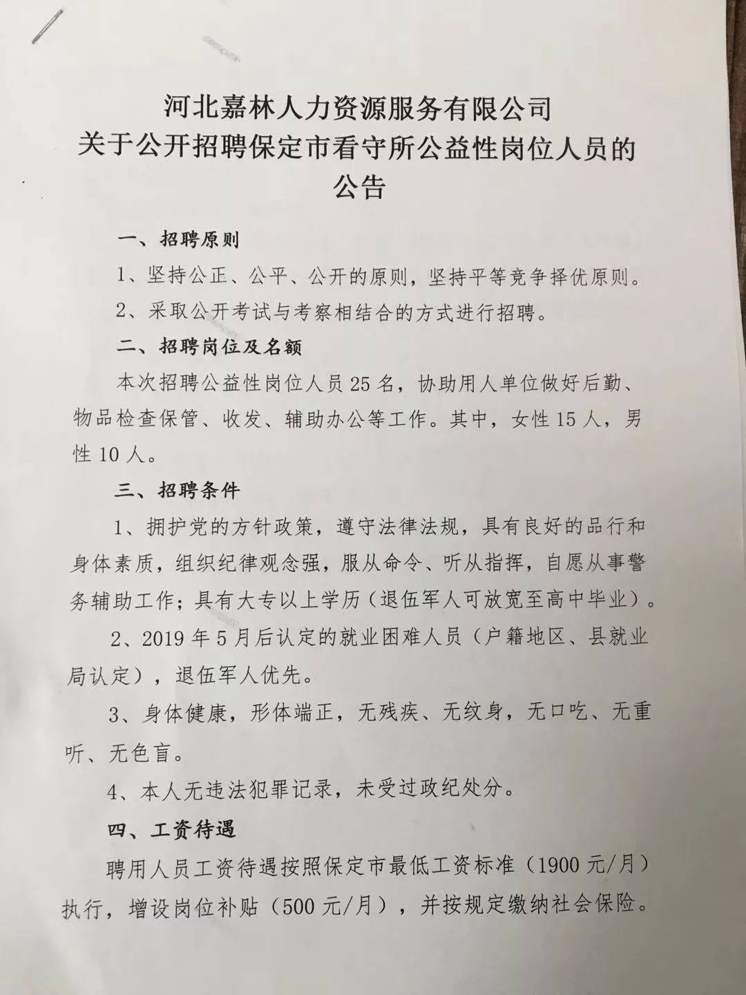 晋源区人力资源和社会保障局最新招聘信息详解