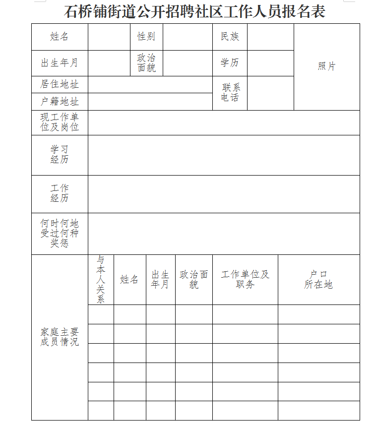 石炭井街道办最新招聘信息概览