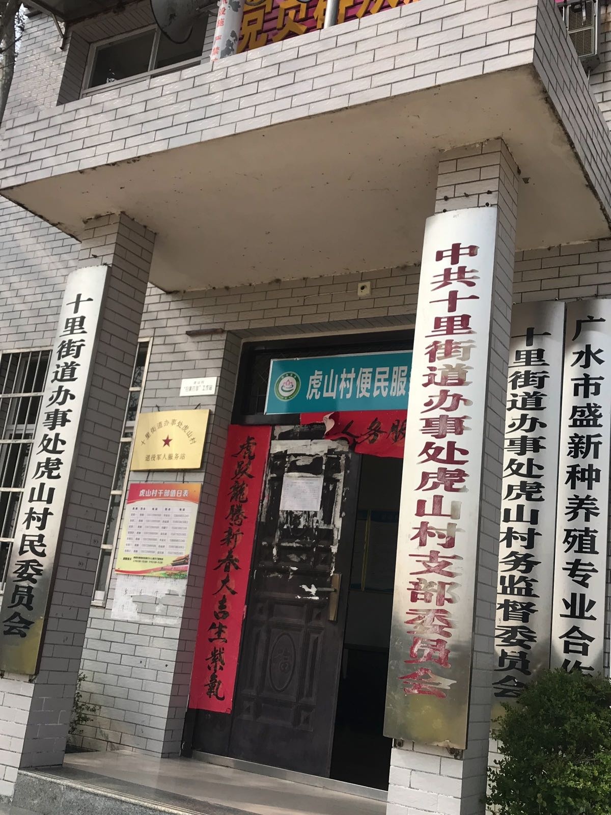 上台村民委员会招聘公告发布